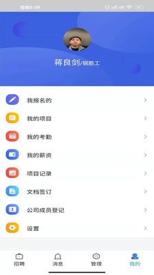 智建无忧app下载-智建无忧app手机版v1.3.8