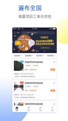 闪蝠众包app下载-闪蝠众包appv5.0.5