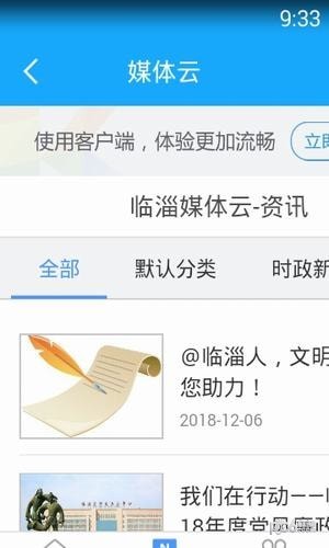 临淄云app下载-临淄云app软件最新版v1.9