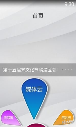 临淄云app下载-临淄云app软件最新版v1.9