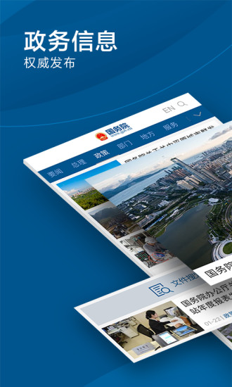 国务院手机客户端app下载-国务院手机客户端软件免费app下载V4.1.0安卓版