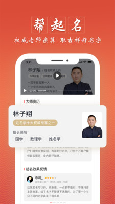 大师起名取名字app下载-大师起名取名字app官方下载v3.0.0