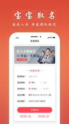 大师起名取名字app下载-大师起名取名字app官方下载v3.0.0