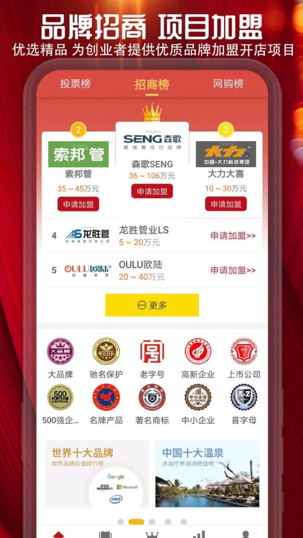 十大品牌网app下载-十大品牌网app官方版v5.2.4