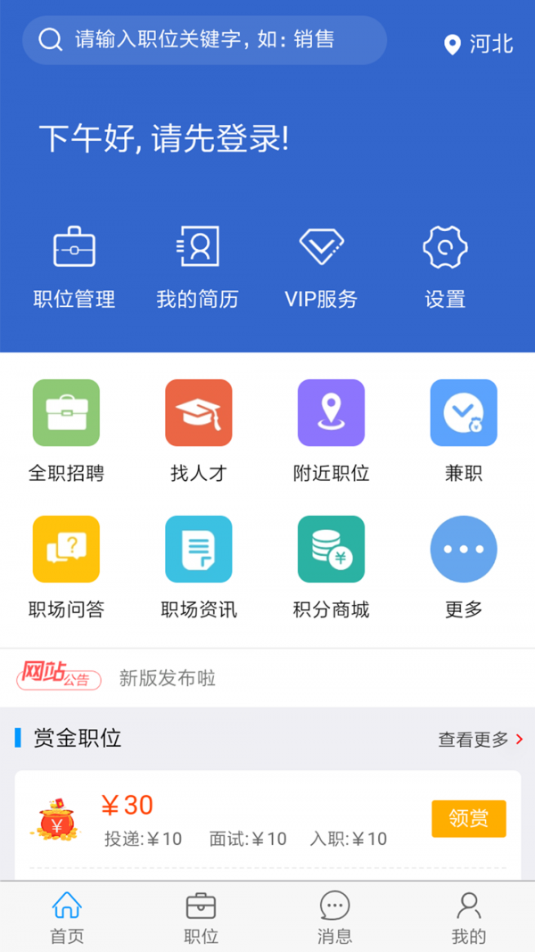 邯郸亿搜人才网app官方2022下载-邯郸亿搜人才网官方最新版下载v1.2.2