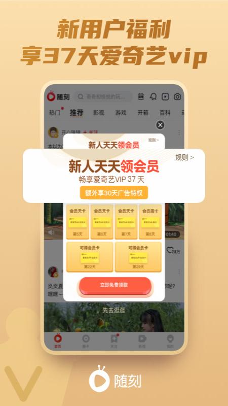 爱奇艺随刻版在线观看下载-爱奇艺随刻版在线观看V5.41.3