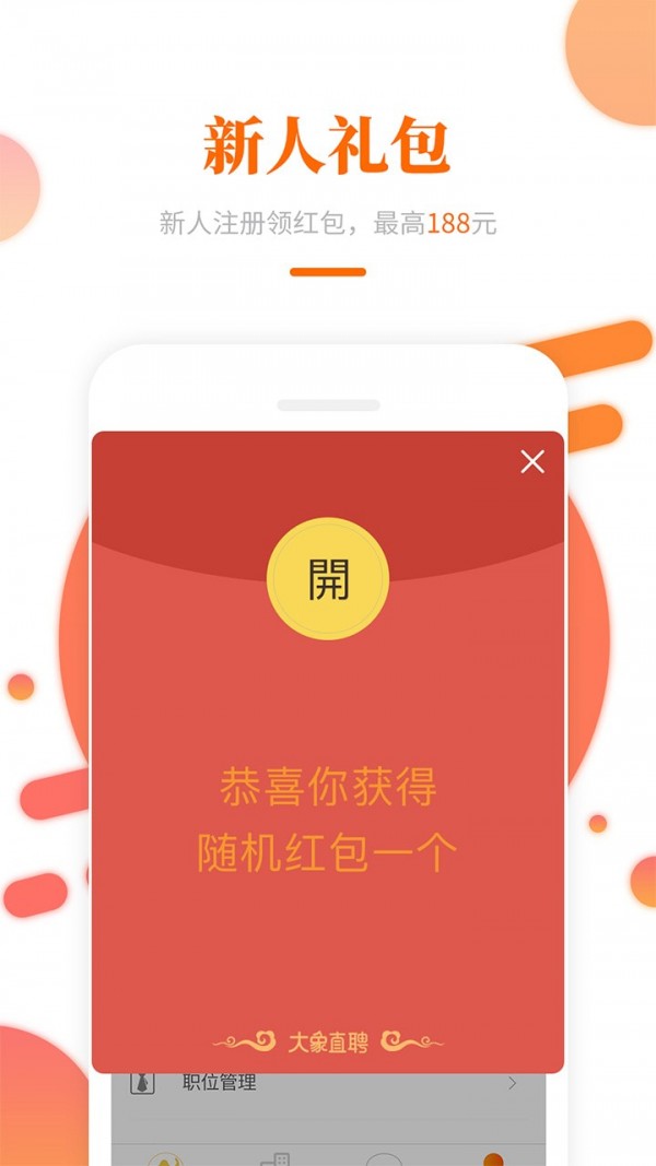 大象直聘app-大象直聘app安卓版v2.1.76