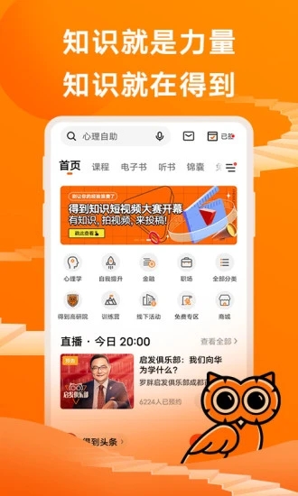 得到app最新版下载-得到app最新版V9.3.0