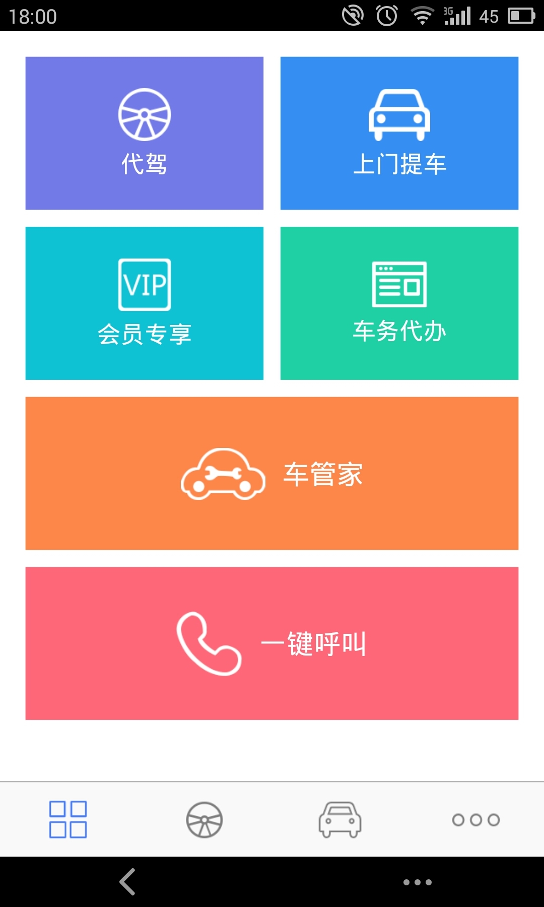 百驾通app下载-百驾通app软件官方版v1.0.3安卓版