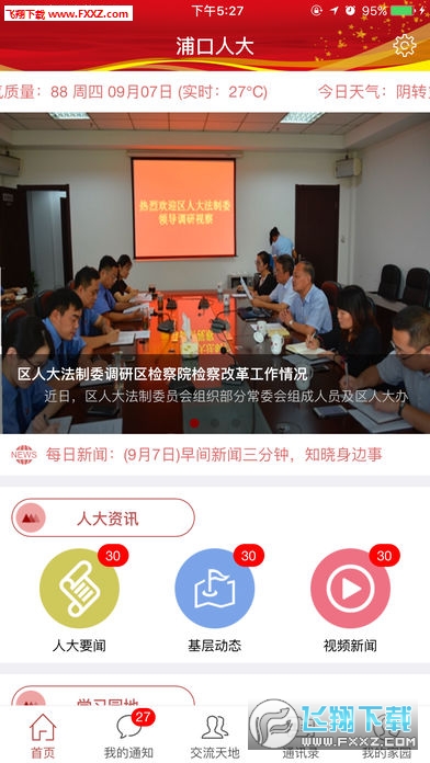 浦口人大app下载-浦口人大app最新版下载v2.8安卓版