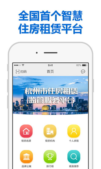 杭州市住房租赁app官方2022下载-杭州市住房租赁官方最新版下载v1.0.15安卓版