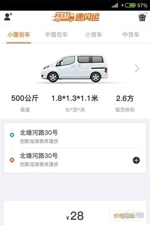 速闪运app下载-速闪运app软件官方版v1.0.4