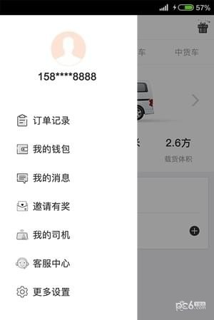 速闪运app下载-速闪运app软件官方版v1.0.4