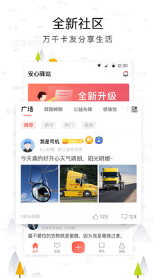 传化安心驿站app-传化安心驿站app官方版下载v3.10.0