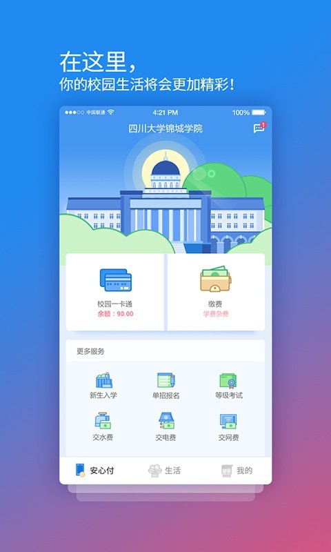 校园安心付app下载-校园安心付app最新版v3.13.0