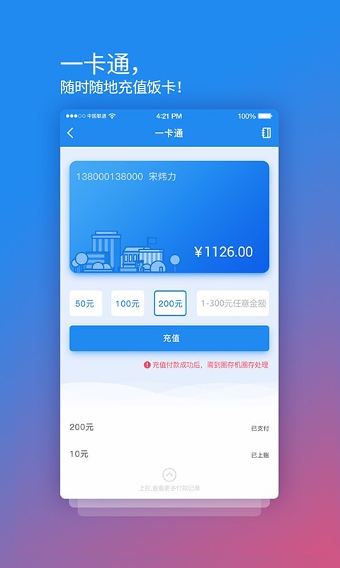 校园安心付app下载-校园安心付app最新版v3.13.0