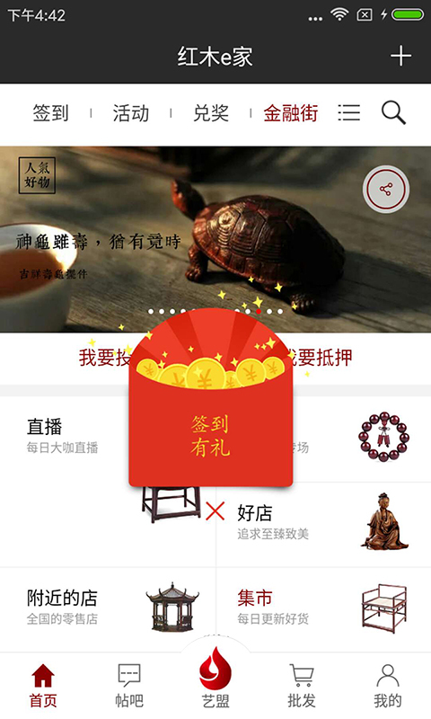 红木e家下载app安装-红木e家最新版下载v1.0