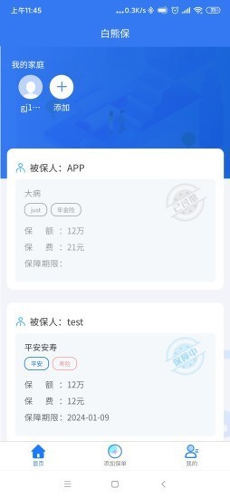 家庭保单管理下载最新版安装-家庭保单管理下载最新版v1.0.3