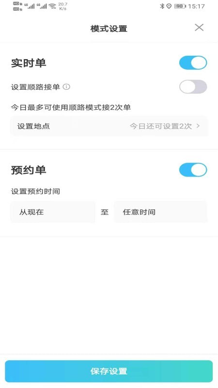 e族司机app-e族司机app安卓版v4.50.5.0006