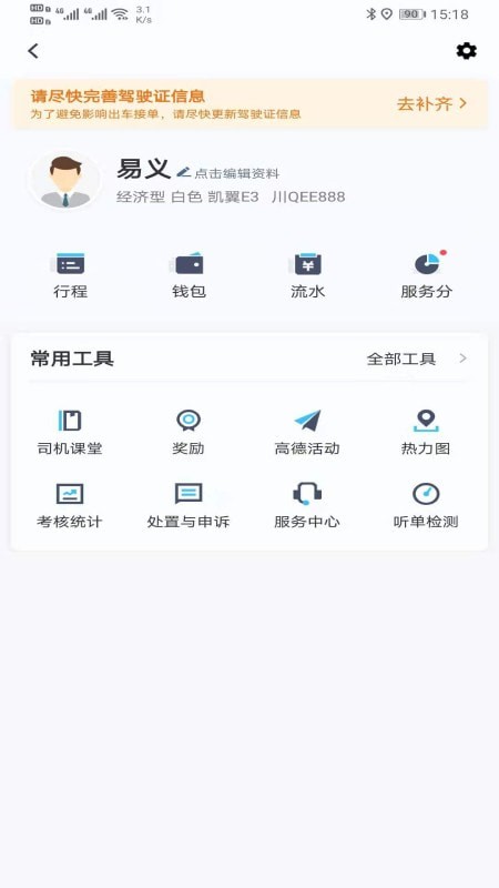 e族司机app-e族司机app安卓版v4.50.5.0006