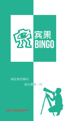 BINGOapp下载-BINGOapp官方版v2.0安卓版