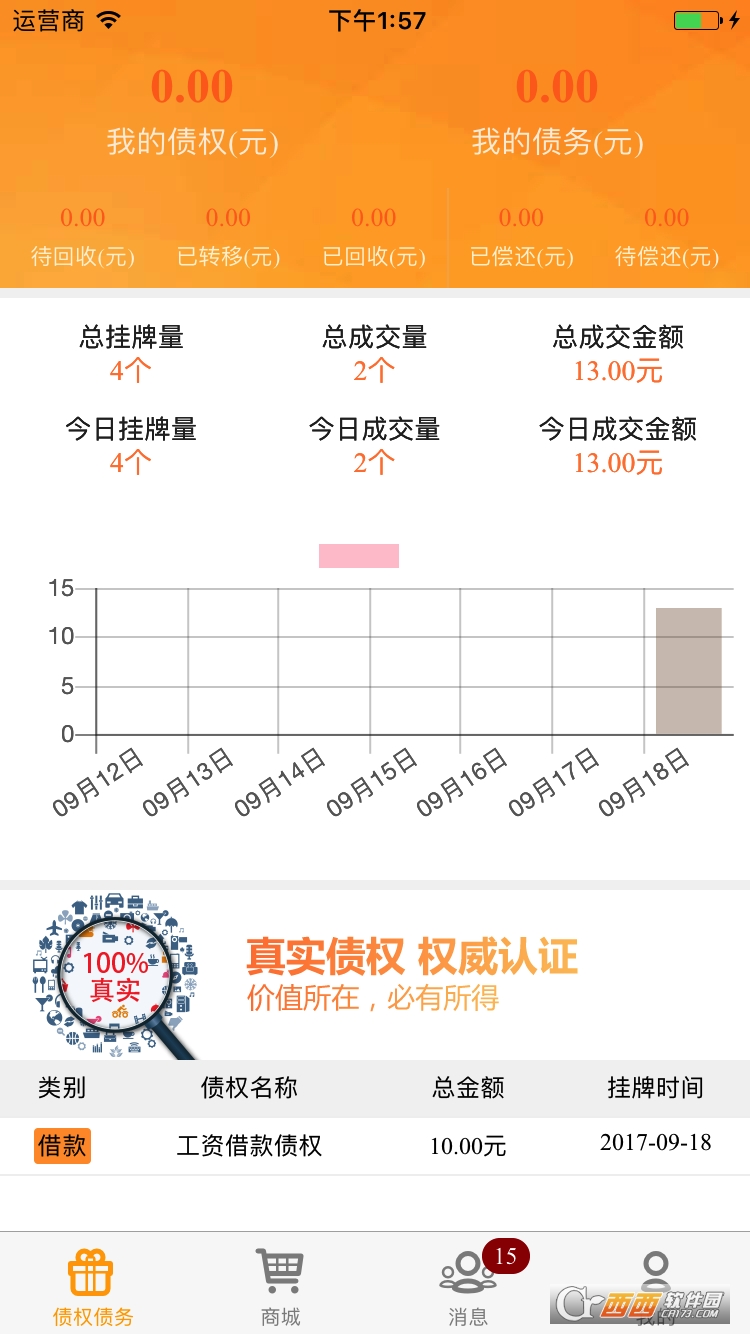 π联盟app下载-π联盟app官方下载v0.0.9安卓版