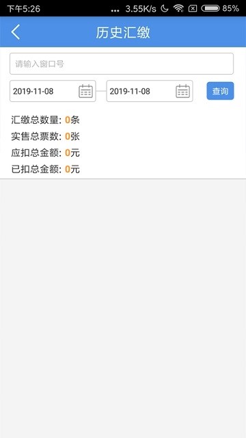 O计汇缴app下载-O计汇缴appv2.4.0安卓版