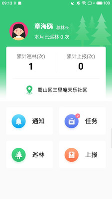 护林通app官方2022下载-护林通官方最新版下载v1.0.21