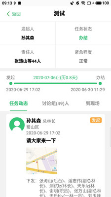 护林通app官方2022下载-护林通官方最新版下载v1.0.21