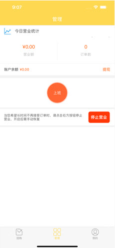 365商家端app下载-365商家端appv2.2.5