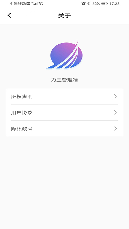 力王管理端下载app安装-力王管理端最新版下载v1.0安卓版