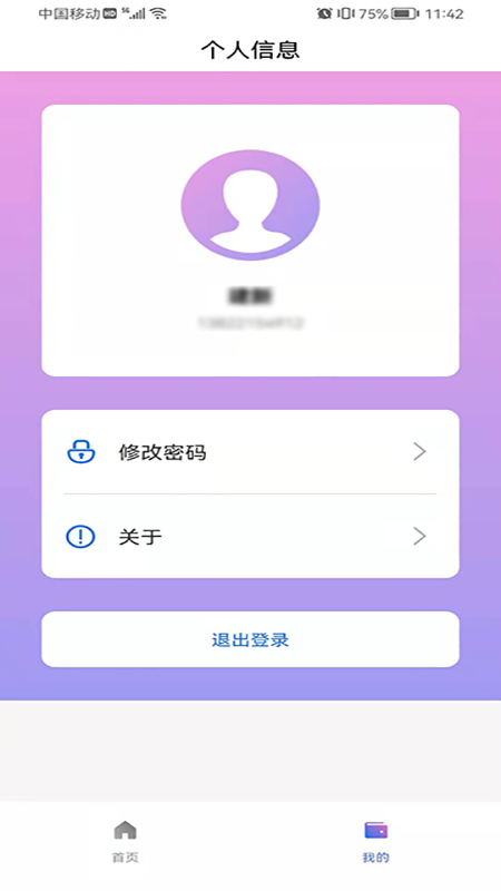 力王管理端下载app安装-力王管理端最新版下载v1.0安卓版