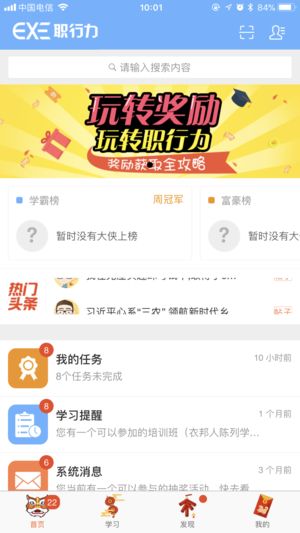 职行力app下载-职行力app最新版下载v2.14.0