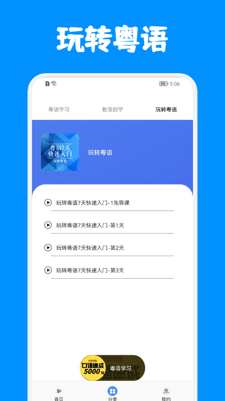 粤语优学app-粤语优学app安卓版v1.1安卓版