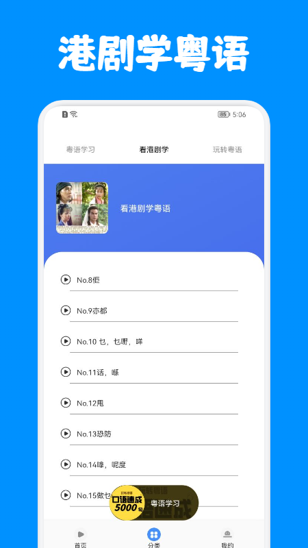 粤语优学app-粤语优学app安卓版v1.1安卓版