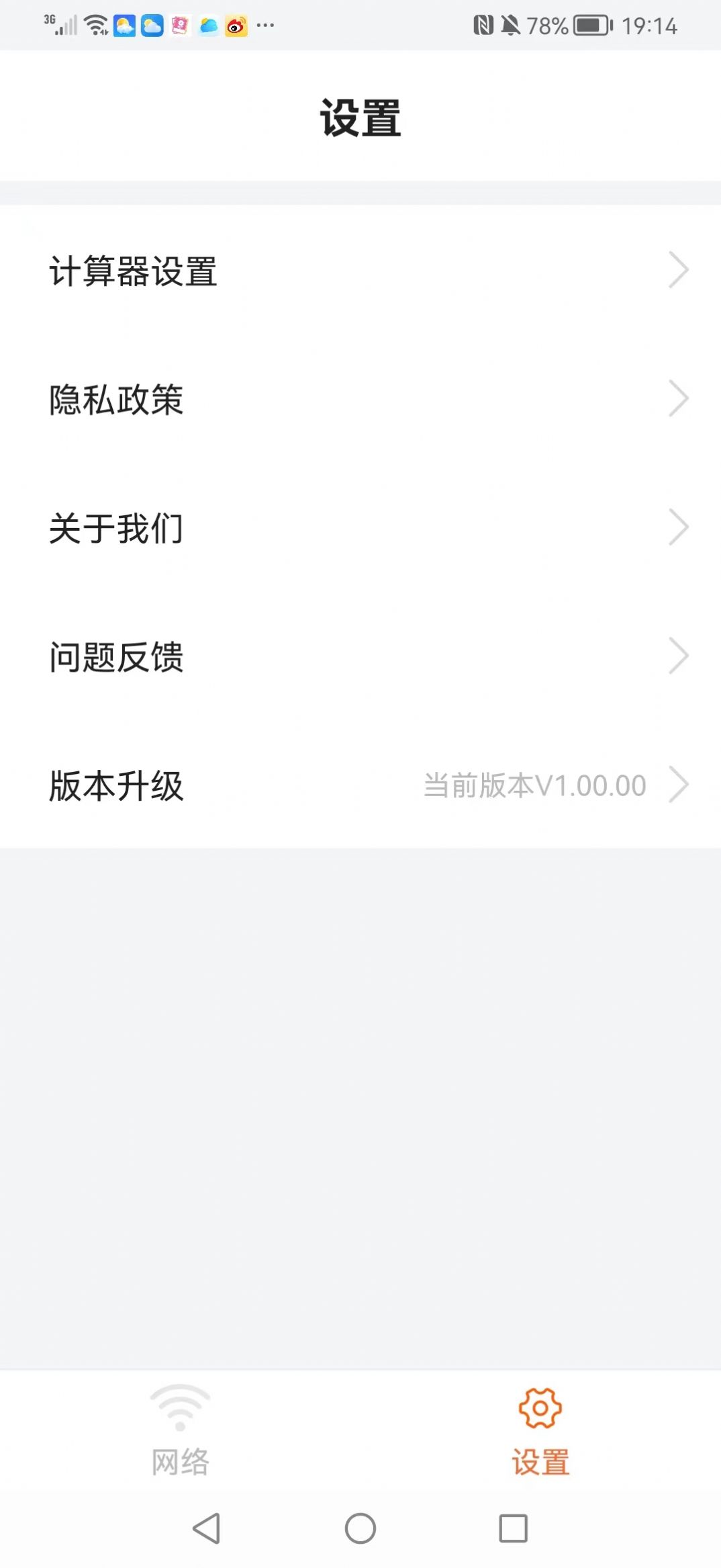 加强连网络管理app安卓版图片1