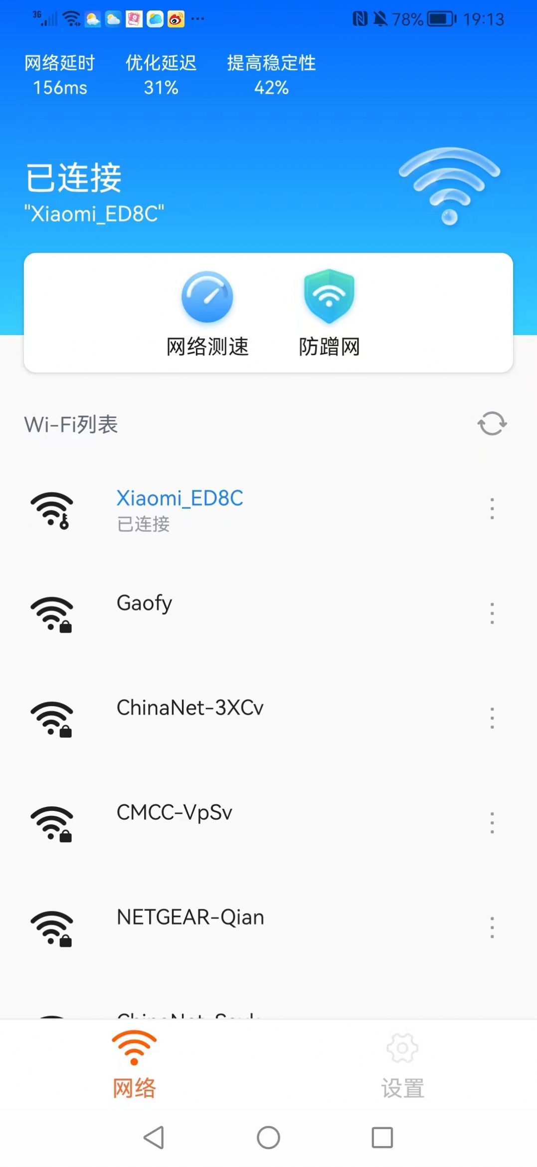 加强连app下载-加强连WiFiapp最新版下载v1.04.00