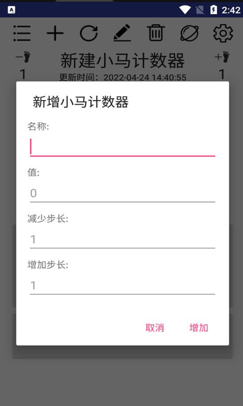 小马计数器app下载-小马计数器手机工具app手机版v1.2.8