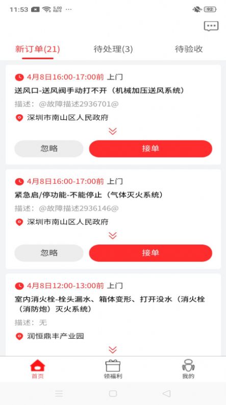 威消保维保版app下载-威消保维保版办公必备app手机版v1.0.0