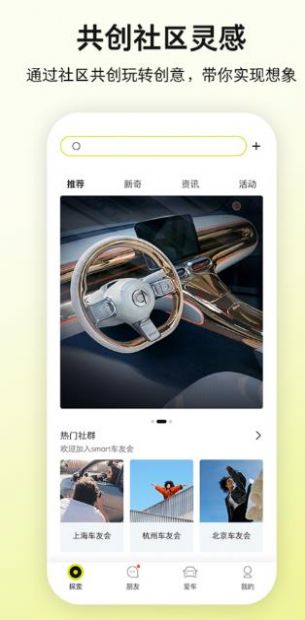 smart汽车app下载-smart汽车资讯app官方下载v3.0.0