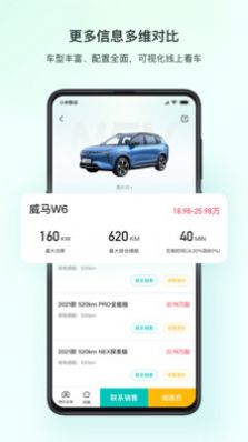 链车引力新能源汽车app官方版图片1