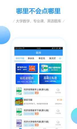 玩转线性代数app下载-玩转线性代数考试app软件官方版v1.0