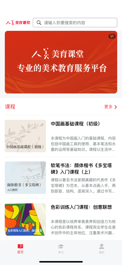 人美美育课堂app-人美美育课堂学习辅导app安卓版v1.0.2