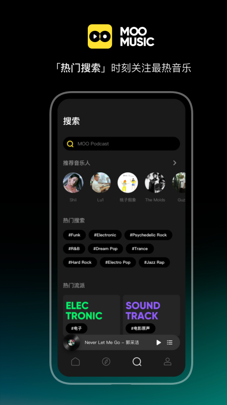 MOO音乐app下载安装官方最新版2022图片1
