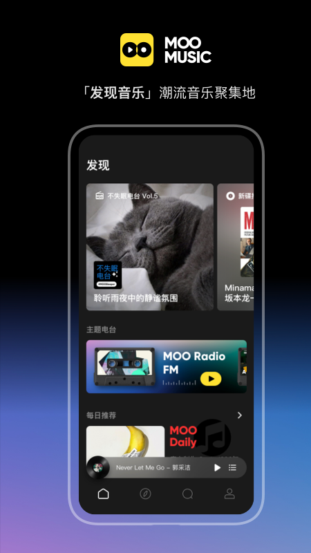 MOO音乐app下载-MOO音乐生活服务app软件最新版v2.7.0.3