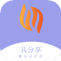 共分享app