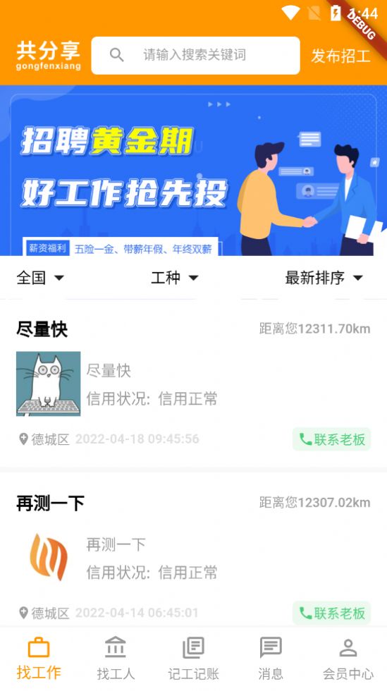 共分享人力资源管理app安卓版图片1