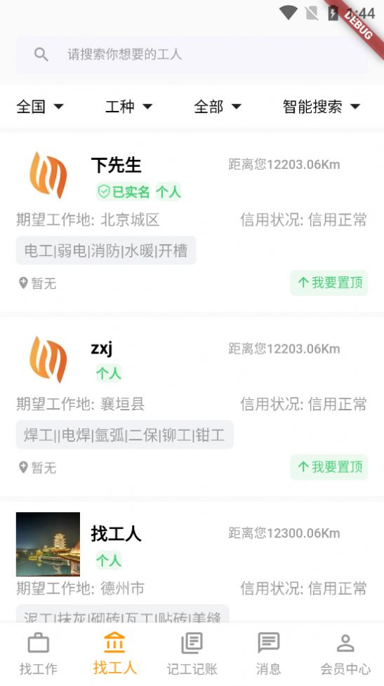 共分享人力资源管理app安卓版图片2