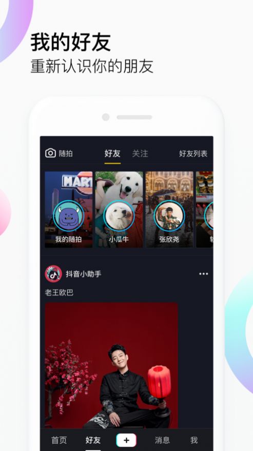 抖音app下载-抖音短视频app最新版下载v20.4.0