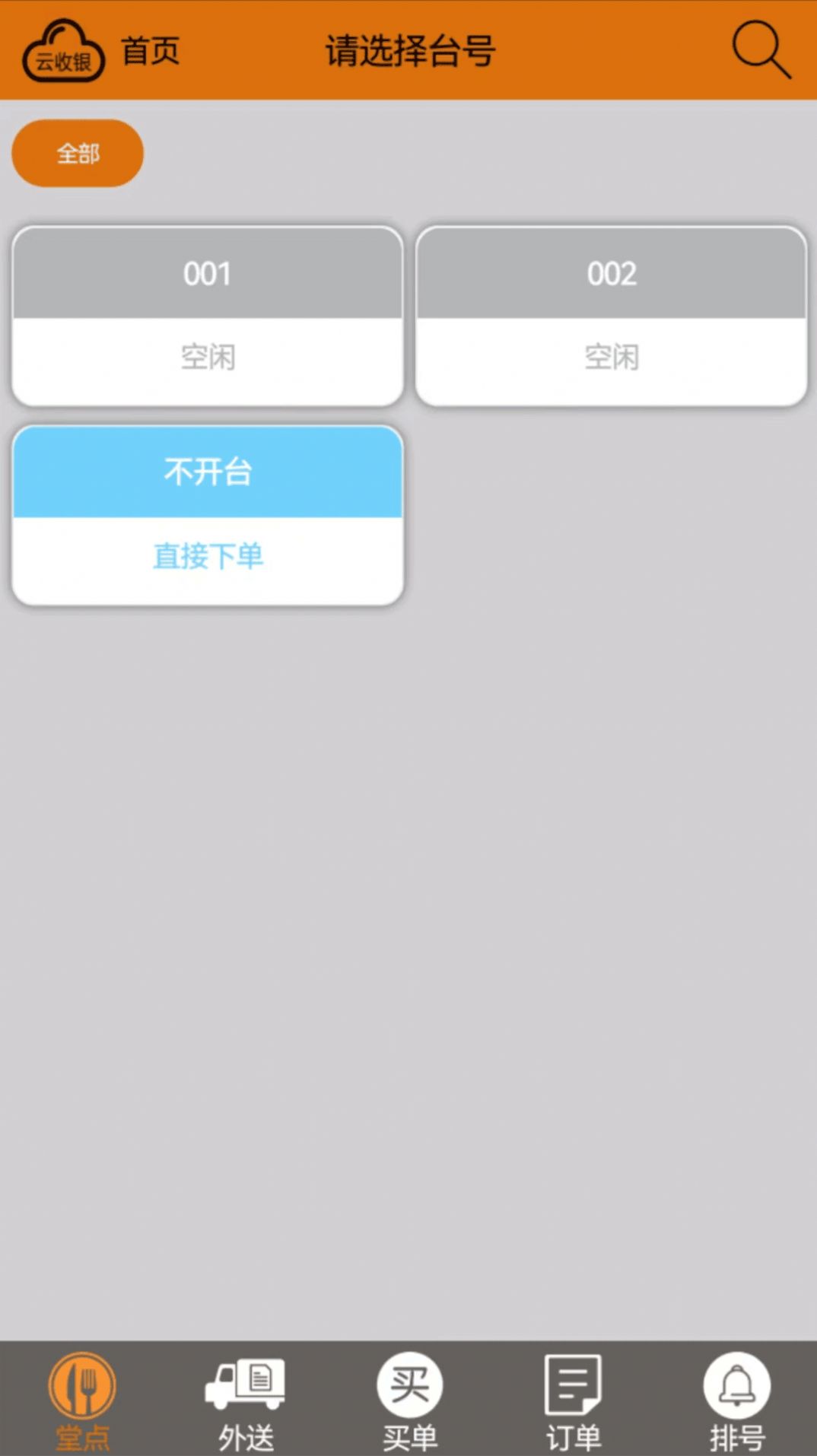 合握收银端app下载-合握收银端手机工具app手机版v1.0.7